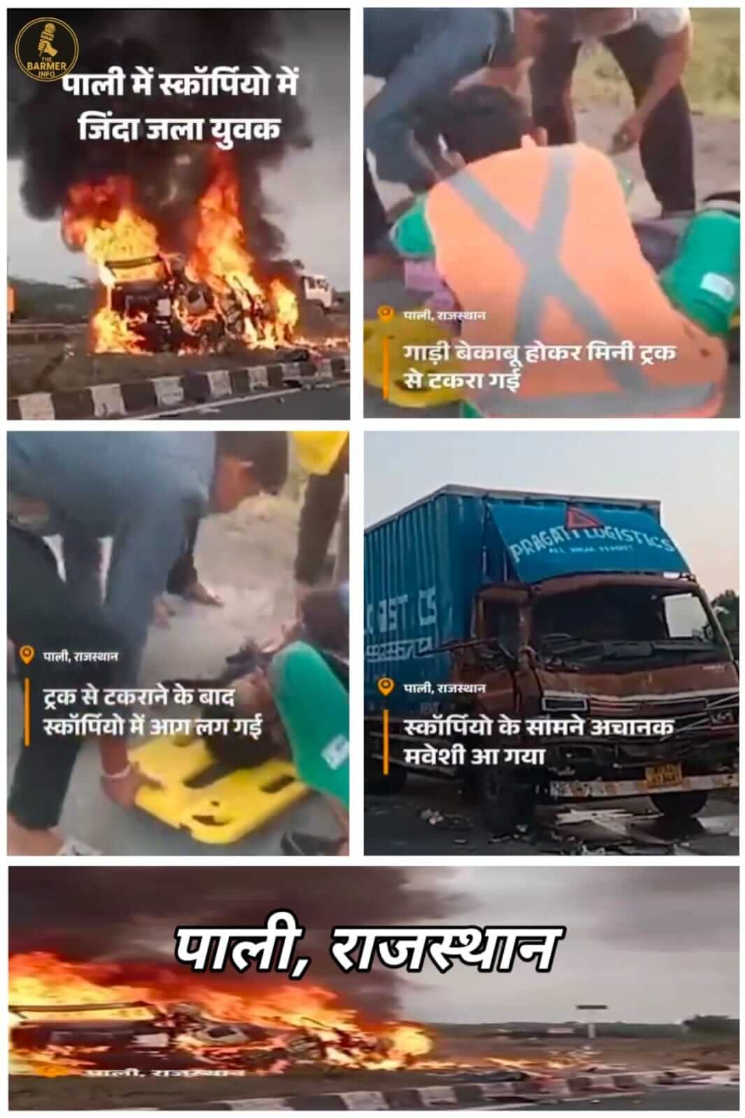 राजस्थान में दर्दनाक हादसा — स्कॉर्पियो में जिंदा जला युवक!