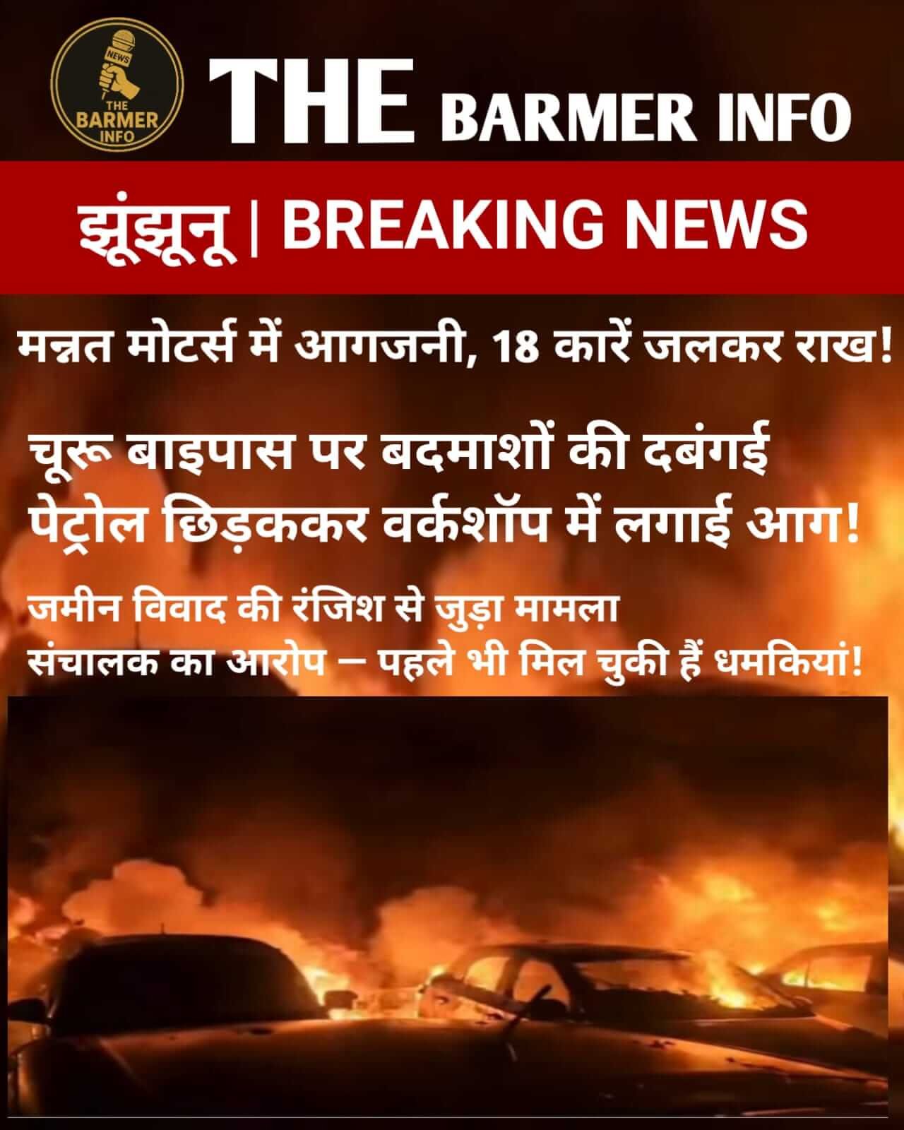 झुंझुनूं | ब्रेकिंग न्यूज