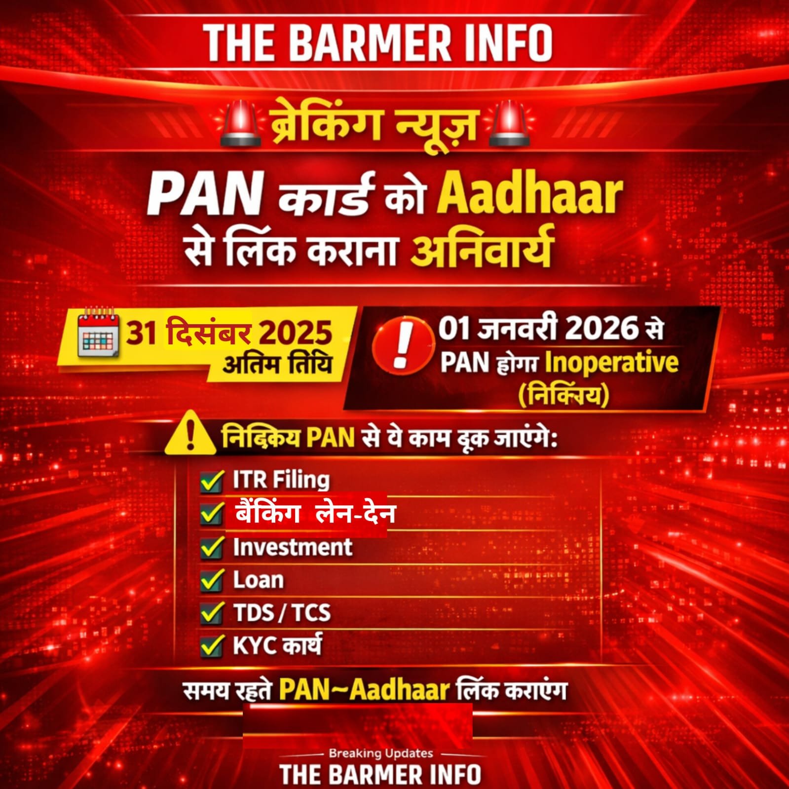 📢 महत्वपूर्ण सूचना – PAN कार्ड को आधार से लिंक करना अनिवार्य